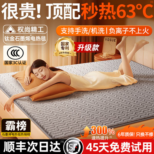 安全速热第1名】秒热63℃电热毯