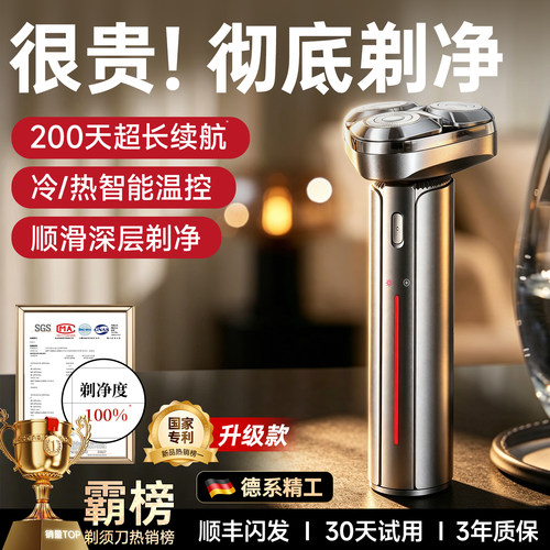 剃净第一名】冷热钛金刀头剃须刀