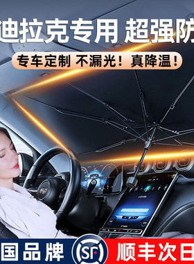 凯迪拉克专用汽车遮阳伞前挡风玻璃防晒帘XT5CT4XTS6ATS-L锐歌SLS