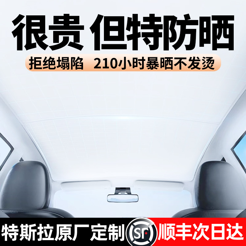 【原厂定制】强隔热特斯拉天窗