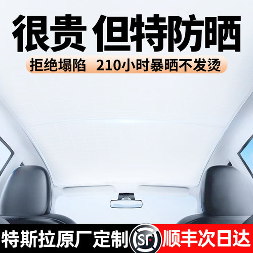 【原厂定制】强隔热特斯拉天窗