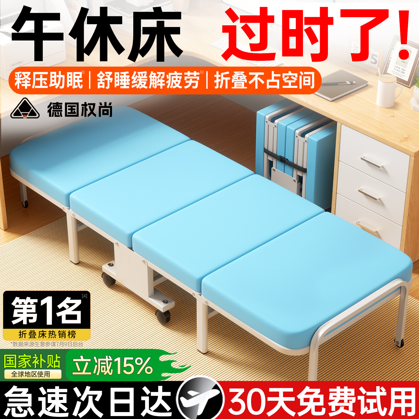【热销榜第1名】德国进口折叠床