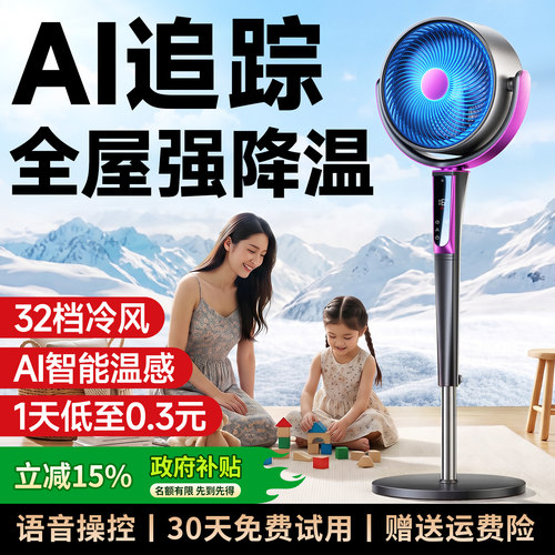 【降温第1名】德国进口AI循环扇