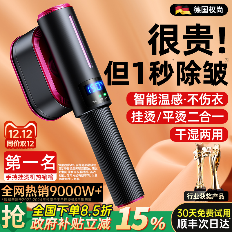 除皱第一名】德国进口顶配挂烫机