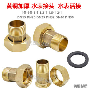 铜加厚水表接头4分外转6分内异径配件 增压水泵活接1寸1.2寸1.5寸