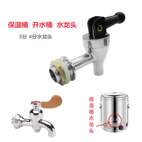 保温桶龙头开关黄铜电镀银色