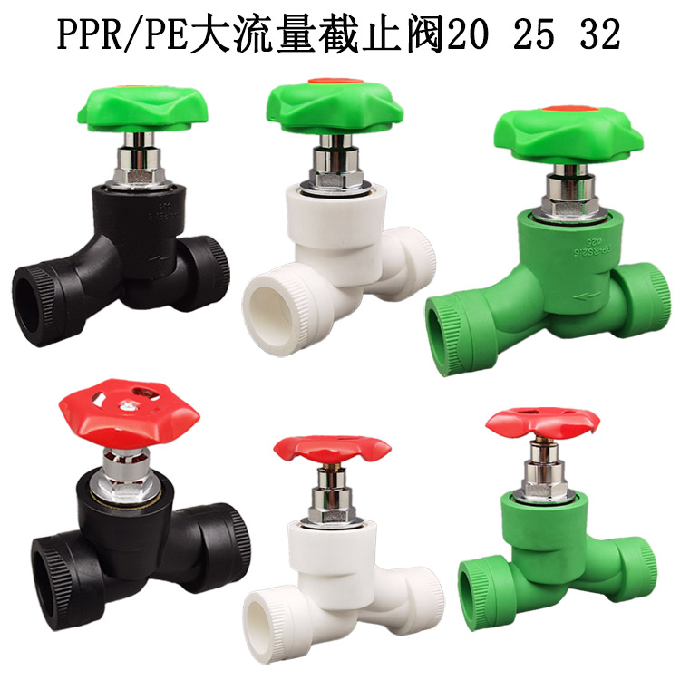 包邮PPR大流量升降截止阀4分6分1寸PPR水阀冷热水管配件阀门开关
