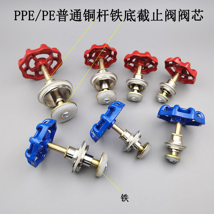 ppr截止阀阀芯pe水管配件外升降式压帽铜杆铁芯自来水管开关配件