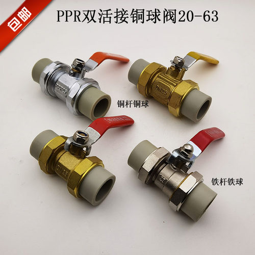 包邮ppr双活接铜球阀灰色