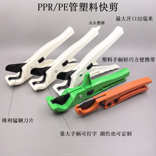 PE管剪刀32mm PPR管白色外贸快剪 铝塑管快剪管剪切管器 自动弹开