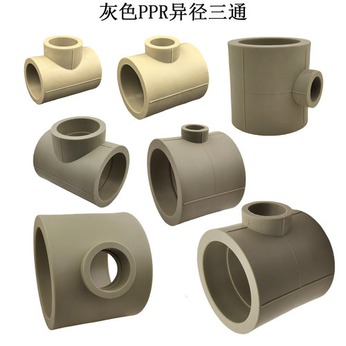 灰色PPR异径三通水管配件