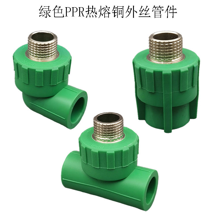 热销PPR外牙直接弯头三通4分6分1寸 绿色PPR冷热水管管件铜牙配件