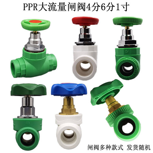 PPR闸阀截止阀大流量加厚铜