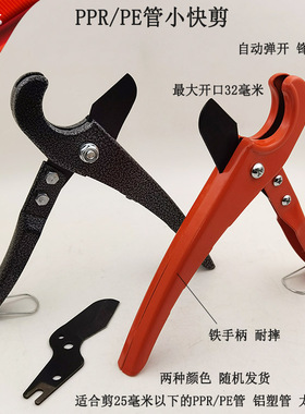 包邮ppr剪刀PE管快剪25mm 管子割刀水管刀水电工 管剪铝塑管剪刀