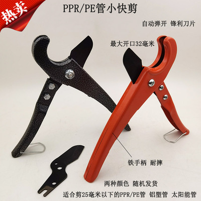 PPR剪刀铁手柄快剪锋利刀片