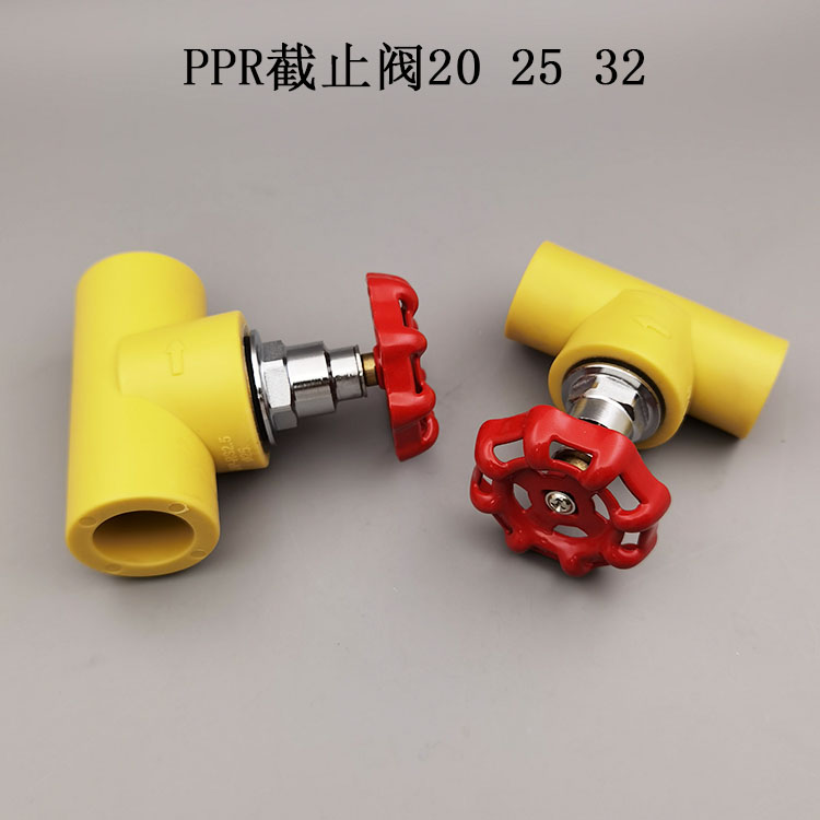 锦财PPR黄色PPR水管配件截止阀