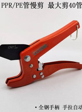 PPR剪刀CNT进口钢刀片管剪 ppr管子割刀切管器割管刀水电工具剪管
