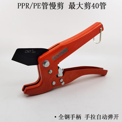 PPR剪刀CNT进口钢刀片管剪 ppr管子割刀切管器割管刀水电工具剪管