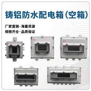 新款防爆空气开关盒三相漏电断路器专用配电箱铝合金照明通用控制