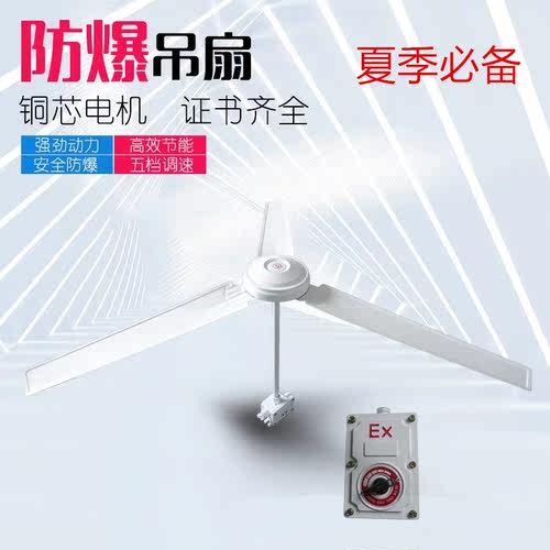 防爆吊扇BFC-1400 /1200工业车间仓库220V大风量带调速吊扇加厚