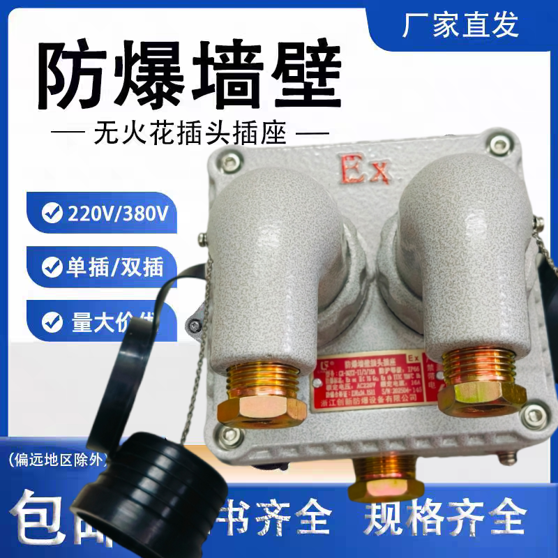 创新防爆无火花插头插座防尘排插