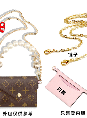 适用wa&lv8 victorine钱包改造内胆链条配件三折钱包改装链子肩带