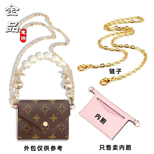 victorine钱包改造内胆链条配件