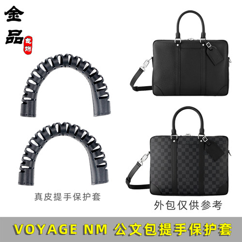VOYAGENM公文包手柄防磨保护皮套