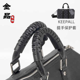 適用于keepall25 35黑武士牛皮提手保護(hù)套DIY無損改造真皮包料