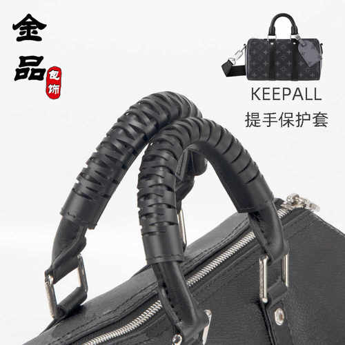 keepall25/35黑武士提手保护套