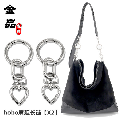 hobo单肩包延长链改造腋下包配件