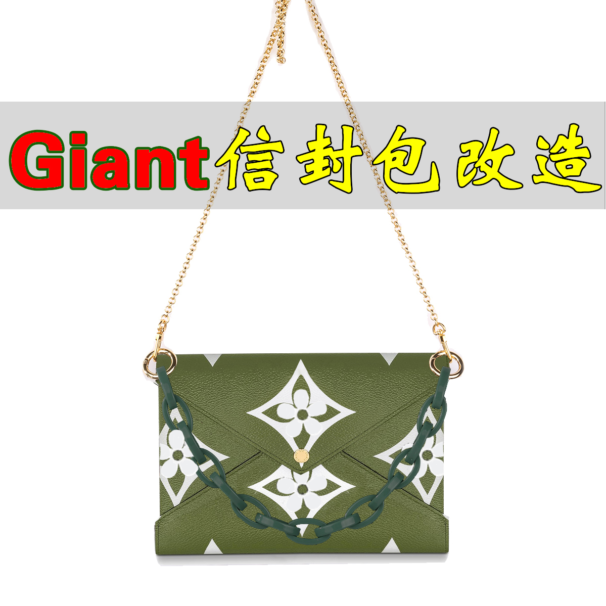 适用wa&lv8三合一信封包改造内胆包包配件链条单买可拆卸外袋,服饰配件/皮带/帽子/围巾,包带,淘宝优惠券,粉丝福利购,淘宝优惠卷