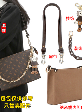 适用于wa&lv8洗漱改造斜跨包内胆链条配件26号盥洗包改装DIY肩带