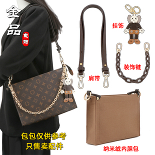 适用于wa&lv8洗漱改造斜跨包内胆链条配件26号盥洗包改装DIY肩带