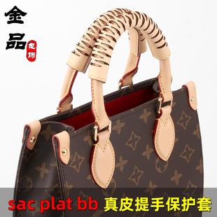 wa&lv8适用于sac 饰配件 plat老花包提手保护套防污损真皮包料装