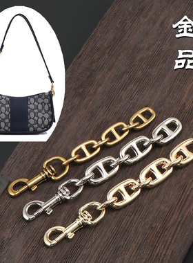 适用蔻驰swinger腋下改造肩带短链子替换延长链条单买包包配件