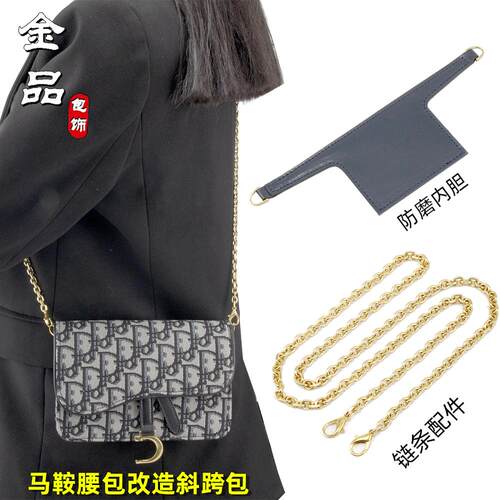 马鞍包腰包改造斜挎包链条配件
