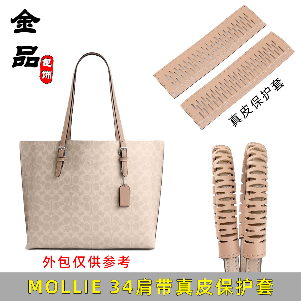 MOLLIE34托特包真皮肩带防磨套