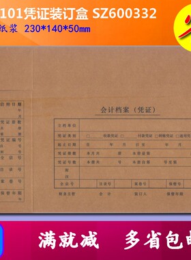 牛皮纸会计档案盒天正A4记账凭证装订盒（230-140-50）SZ600332