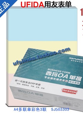 用友凭证纸财务业务出入库A4三联单据多联单彩色3联 K0301030B