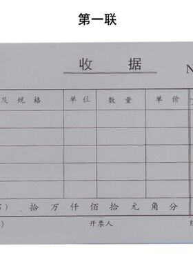 得力无碳复写财务专用收款单据