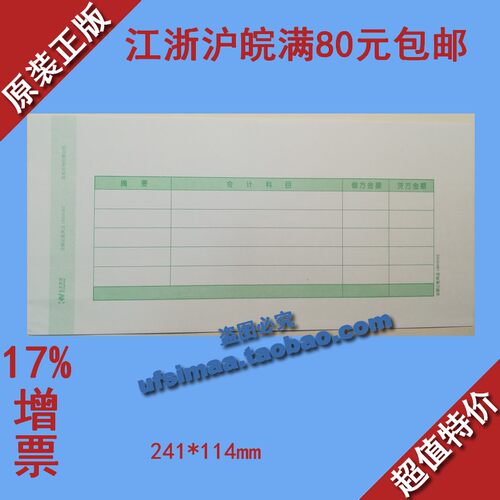 通用款7.1激光凭证B010102金蝶7.1激光金额记账凭证UB010102