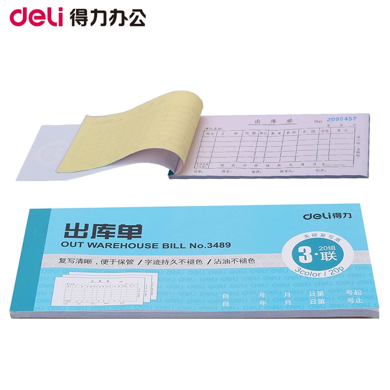 得力3489三联无碳复写20组出库单单据/3490三联无碳复写入库单