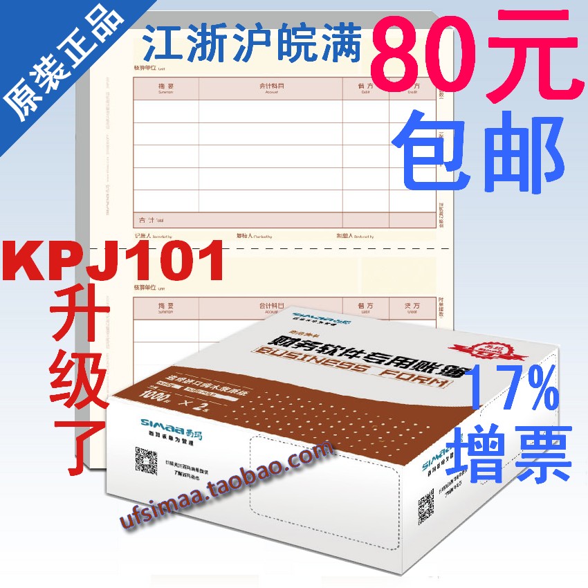 特价包邮包票正品用友表单西玛凭证纸/A4金额记账凭证KPJ101版 文具电教/文化用品/商务用品 凭证 原图主图