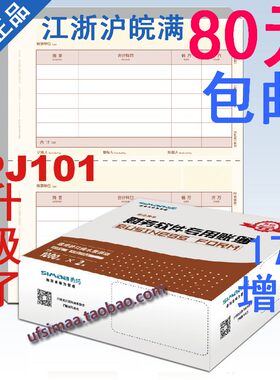 用友西玛凭证纸记账凭证kpj101