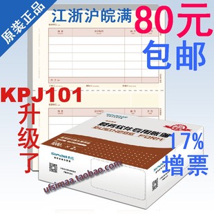 包票正品 A4金额记账凭证KPJ101版 用友表单西玛凭证纸 特价 包邮