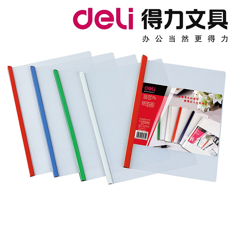 拉杆夹A4报告夹抽杆文件夹10mm厚优质资料夹办公5只装得力5531