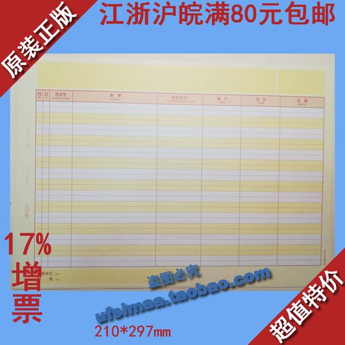 通用款适用款A4日记账KZJ102金蝶A4日记账UKZJ102