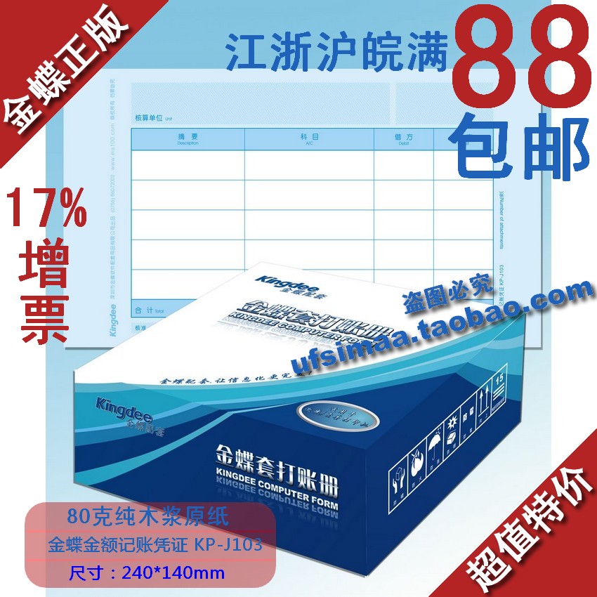 特價 正品金蝶憑證紙 金額記賬憑證紙KP-J103 秒殺限量搶購 團購