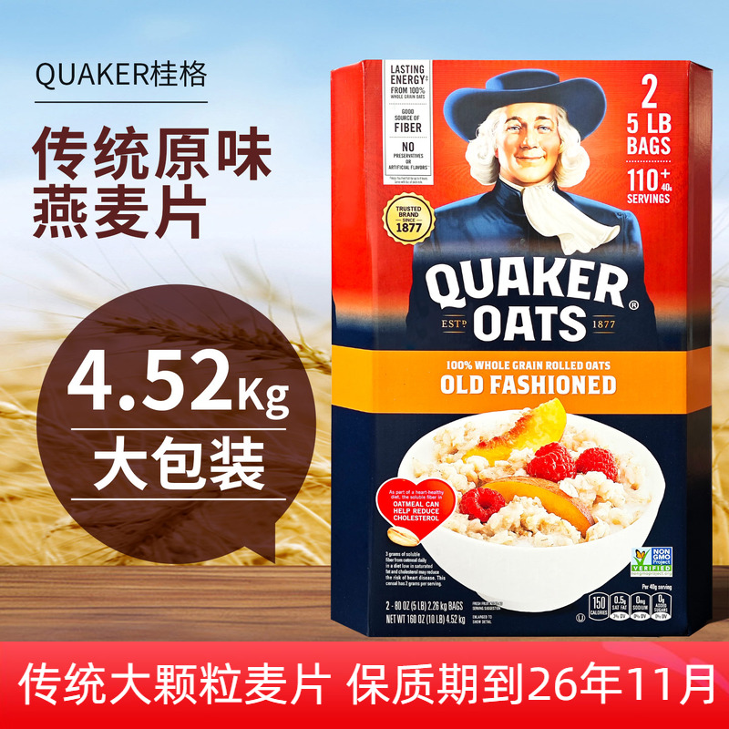 美国Quaker桂格传统大颗粒纯燕麦片原味粗粮早餐谷物代餐4.52kg